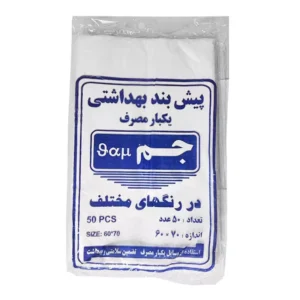 پیشبند بهداشتی یکبار مصرف جم JAM