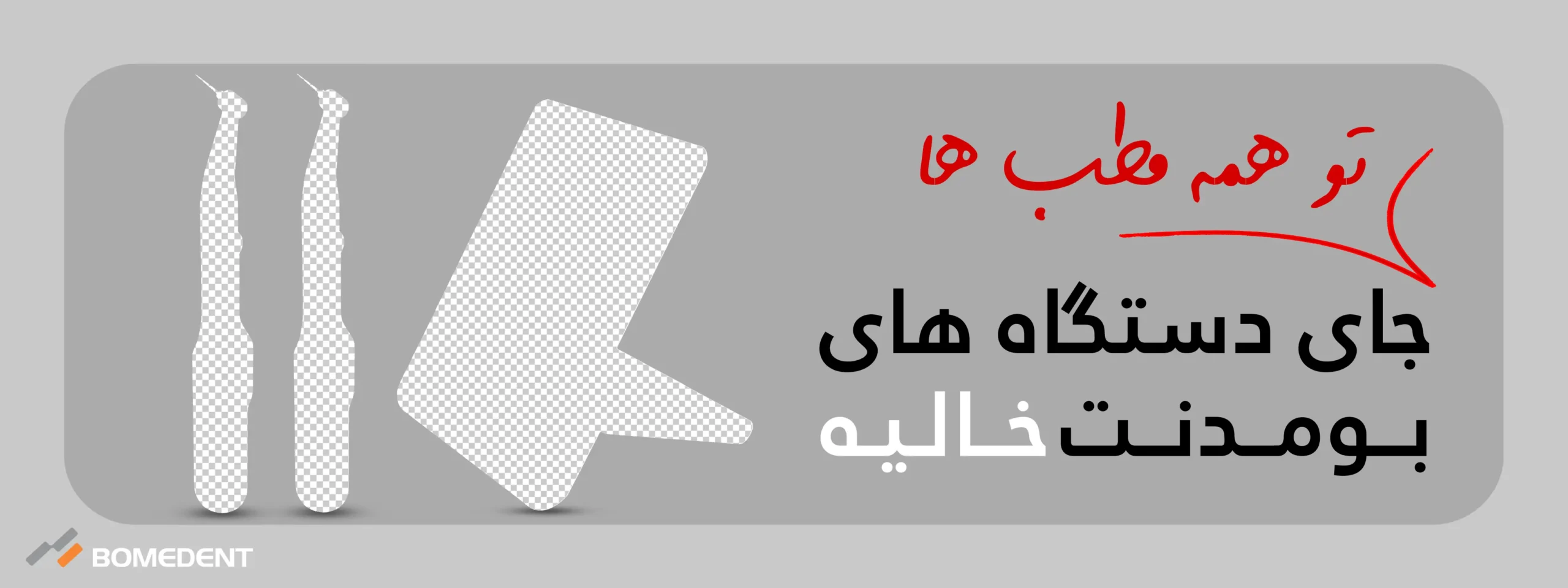 محصولات بومدنت